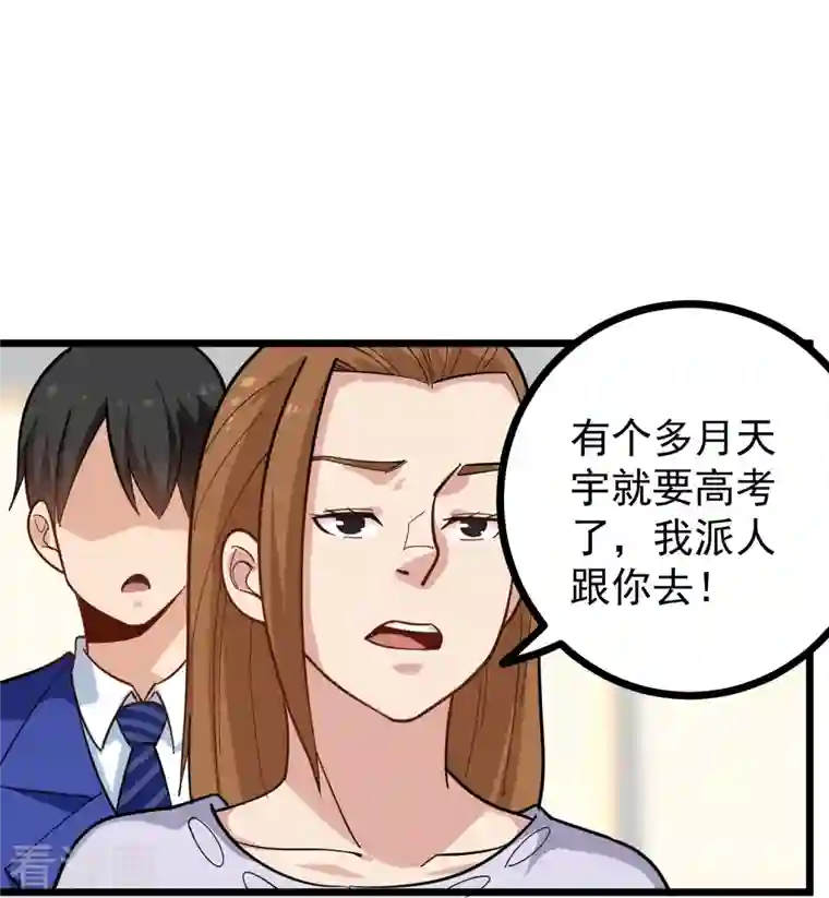 校园护花高手第262话 为爱出征