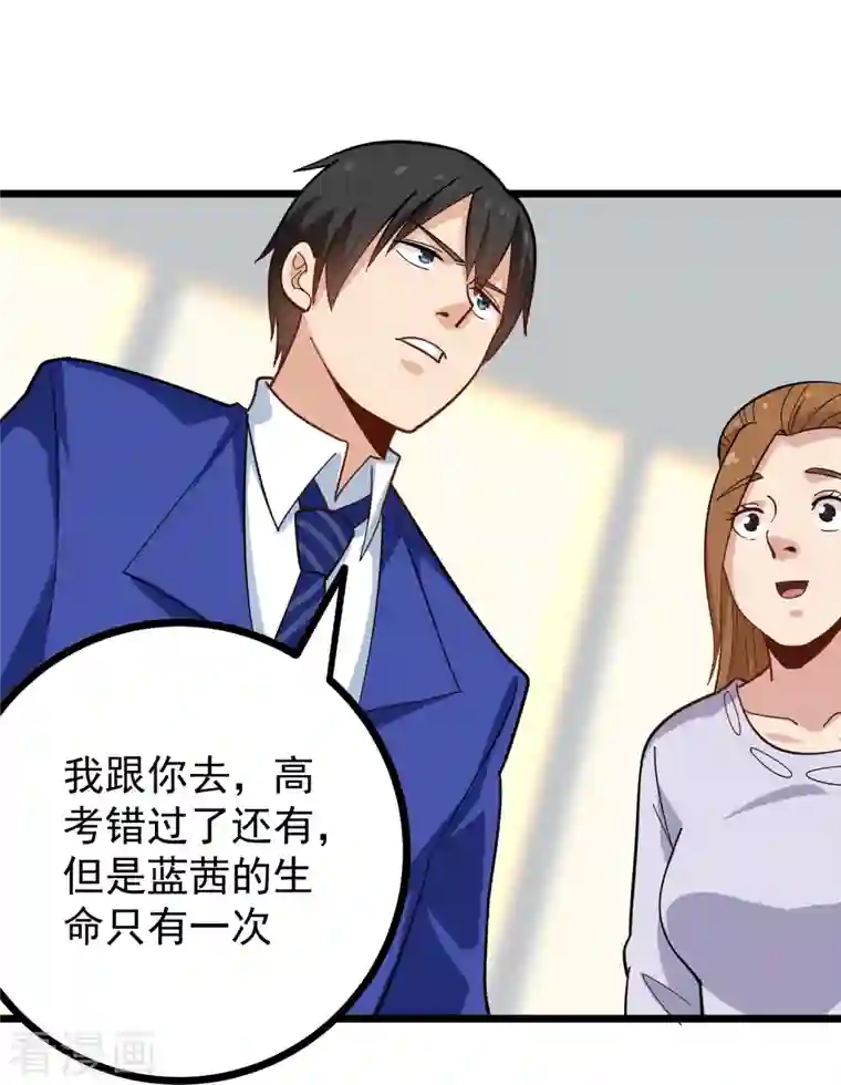 校园护花高手第262话 为爱出征