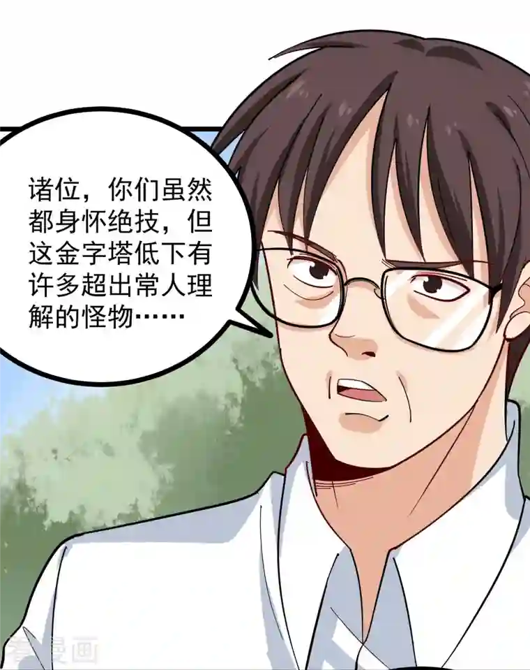 校园护花高手第263话 被坑了