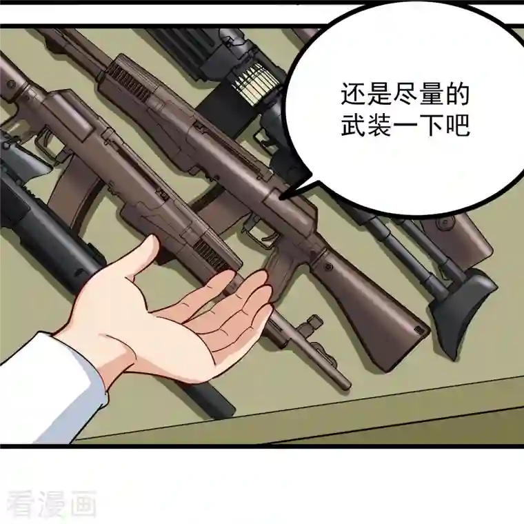 校园护花高手第263话 被坑了