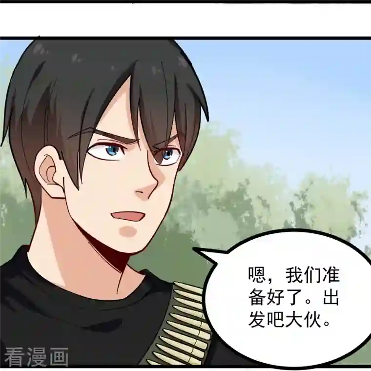 校园护花高手第263话 被坑了