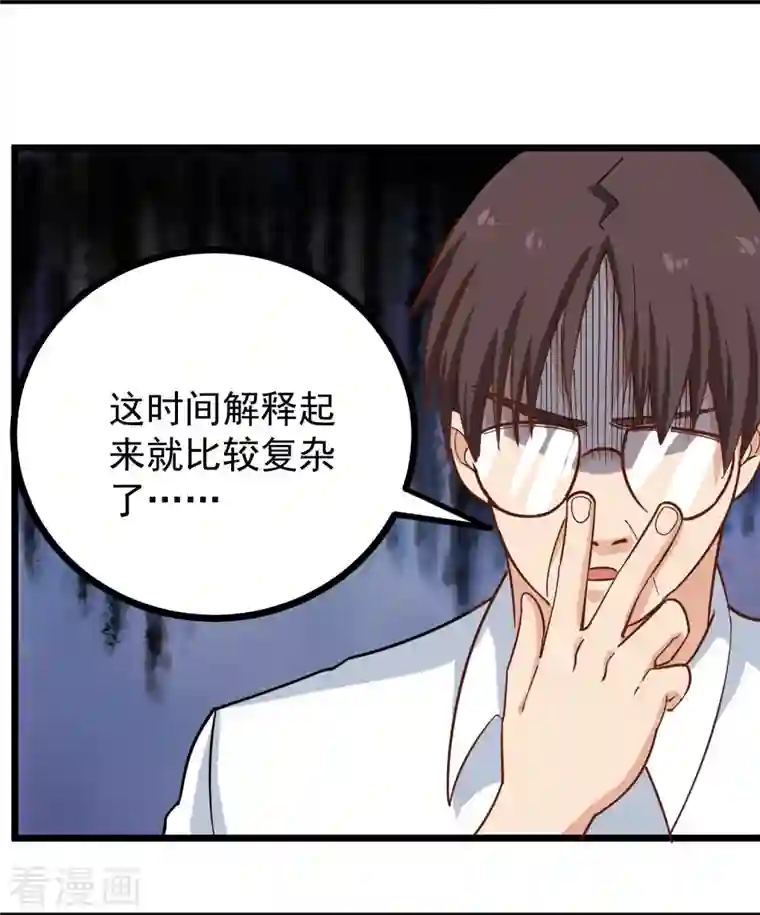 校园护花高手第263话 被坑了