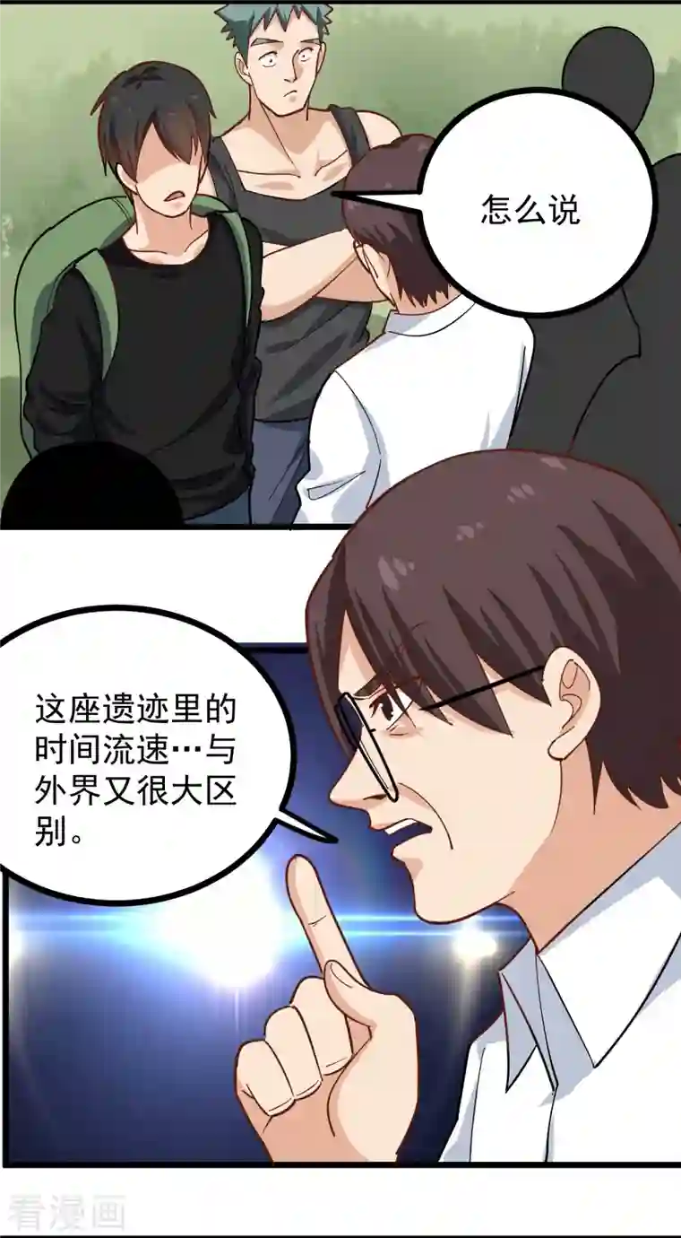 校园护花高手第263话 被坑了