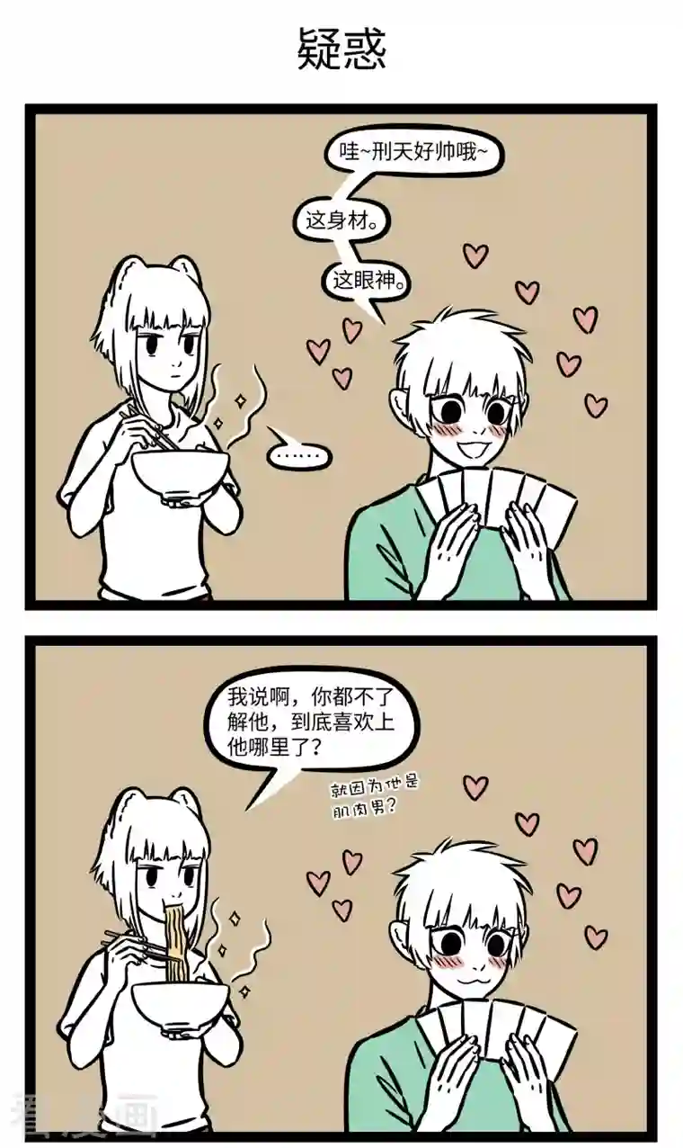 非人哉第711话 有事好妹妹，无事一边去