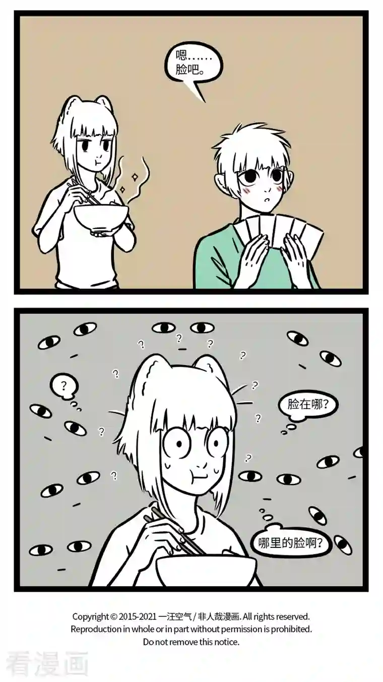 非人哉第711话 有事好妹妹，无事一边去