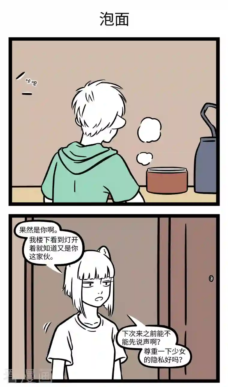 非人哉第712话 缘分天注定，半点不由人