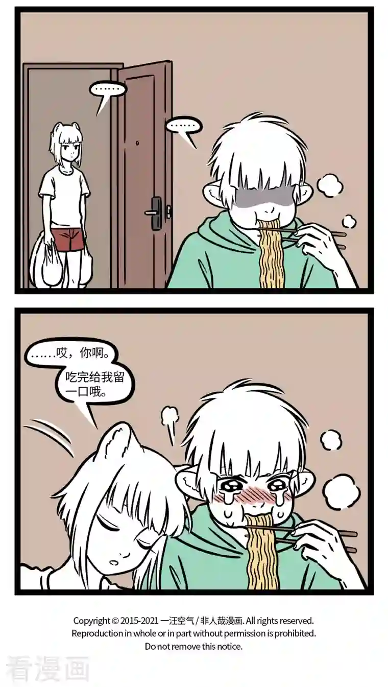 非人哉第712话 缘分天注定，半点不由人