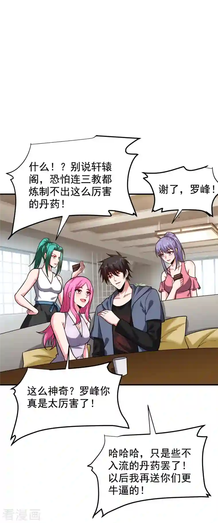 捡个校花做老婆第240话 痴汉？是在说我？！