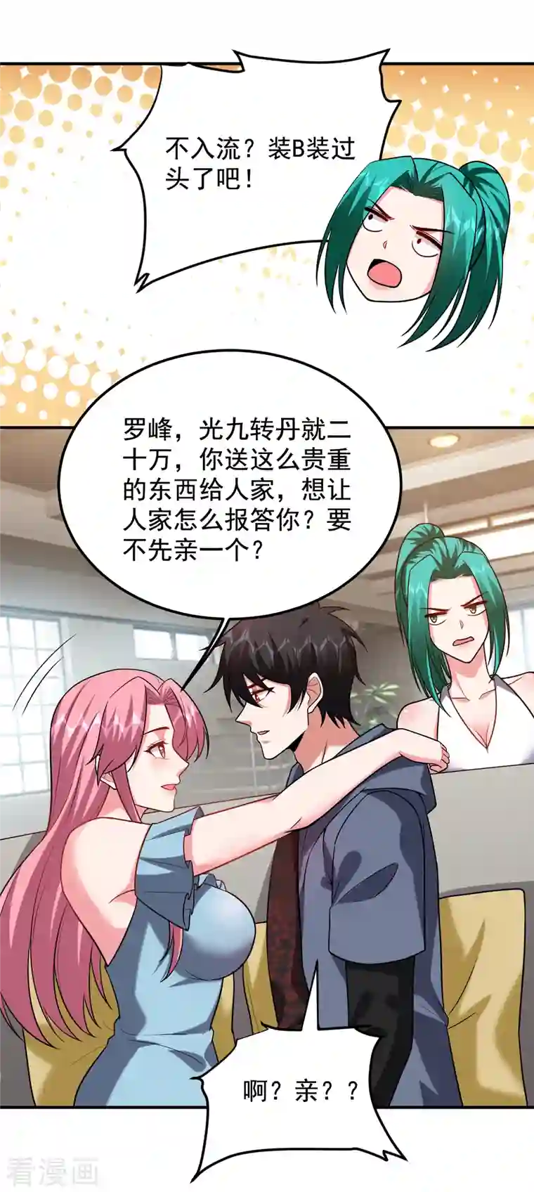 捡个校花做老婆第240话 痴汉？是在说我？！