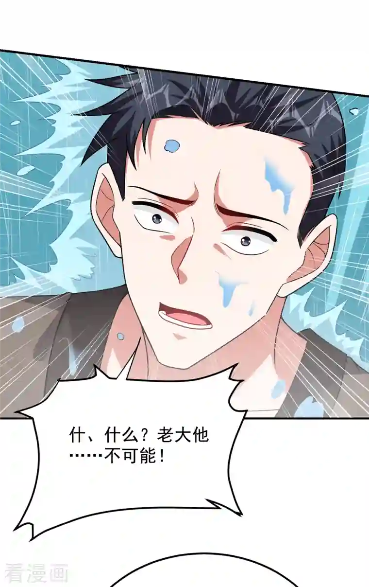 捡个校花做老婆第240话 痴汉？是在说我？！