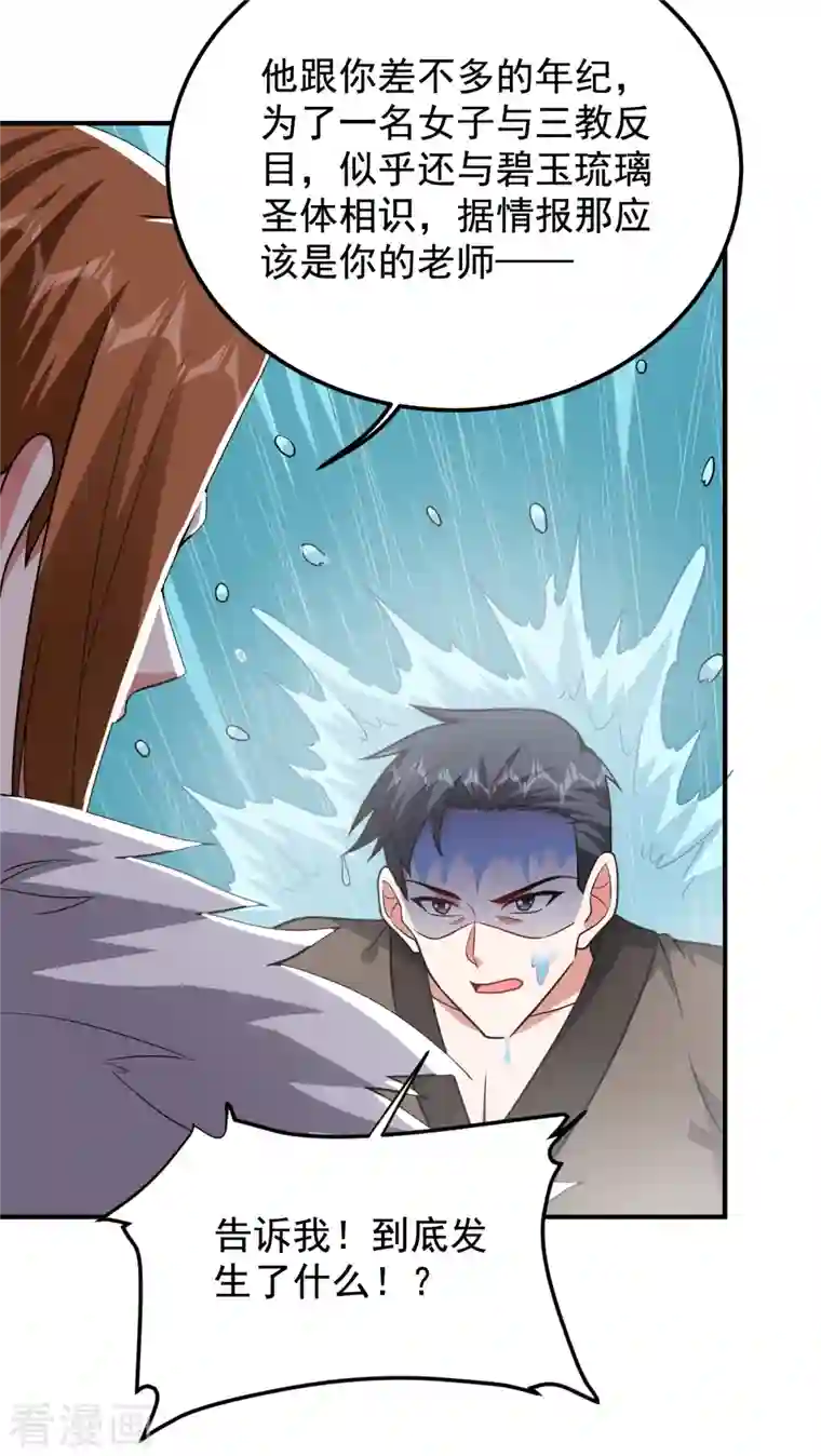 捡个校花做老婆第240话 痴汉？是在说我？！