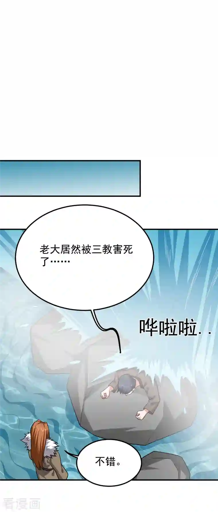 捡个校花做老婆第240话 痴汉？是在说我？！