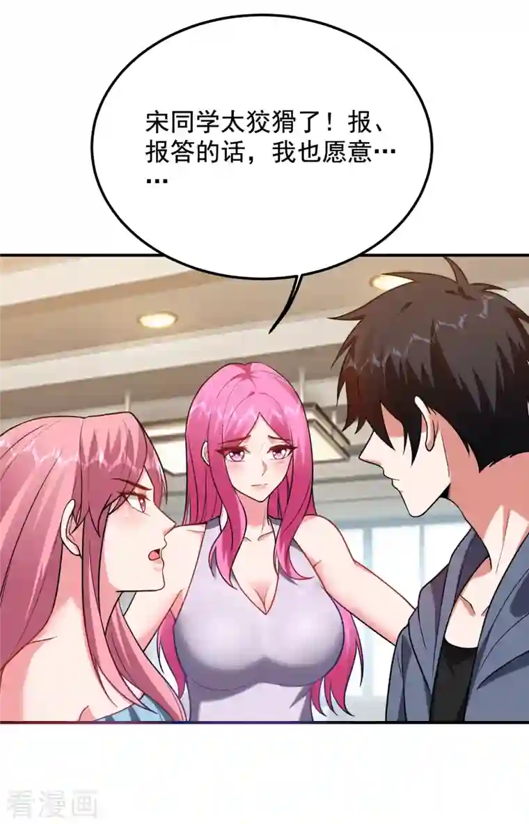 捡个校花做老婆第240话 痴汉？是在说我？！