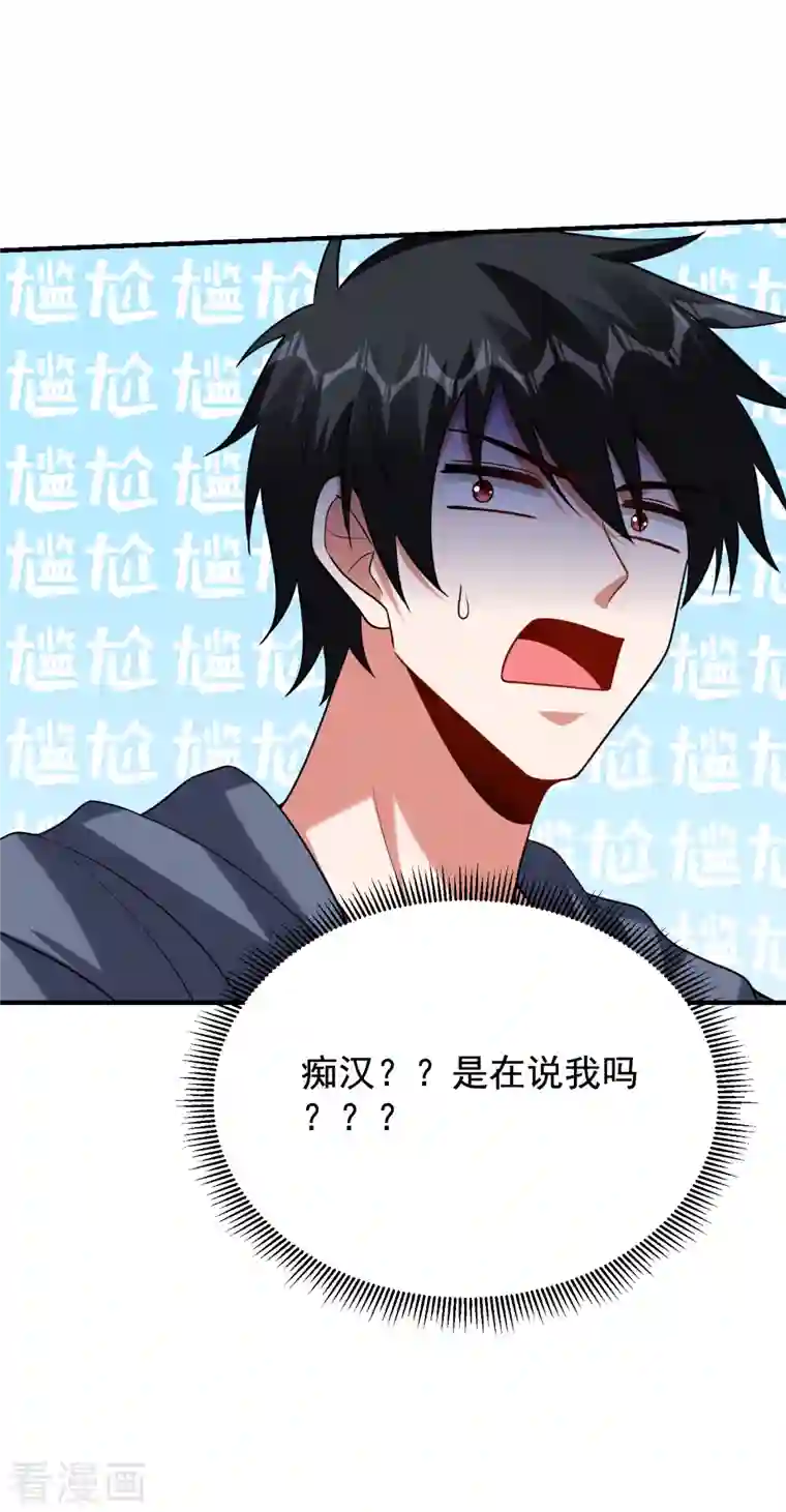 捡个校花做老婆第240话 痴汉？是在说我？！