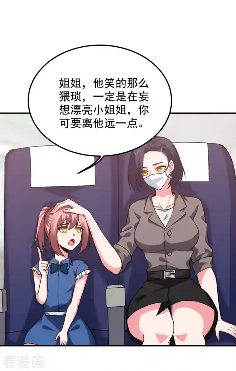 捡个校花做老婆第240话 痴汉？是在说我？！