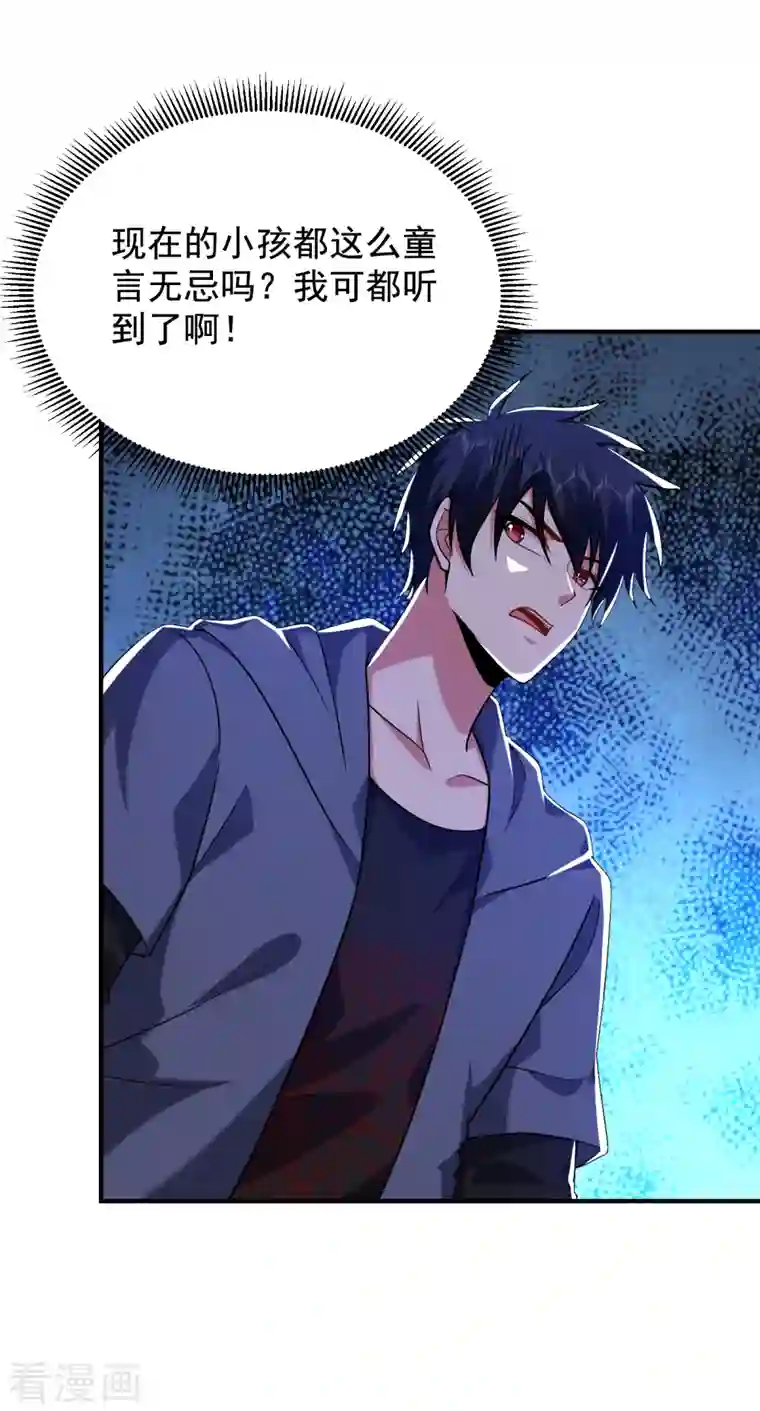 捡个校花做老婆第240话 痴汉？是在说我？！