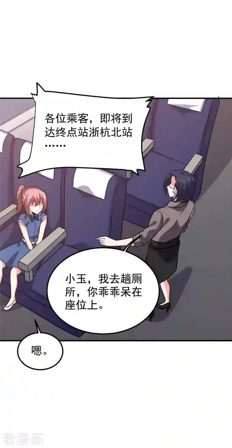 捡个校花做老婆第240话 痴汉？是在说我？！