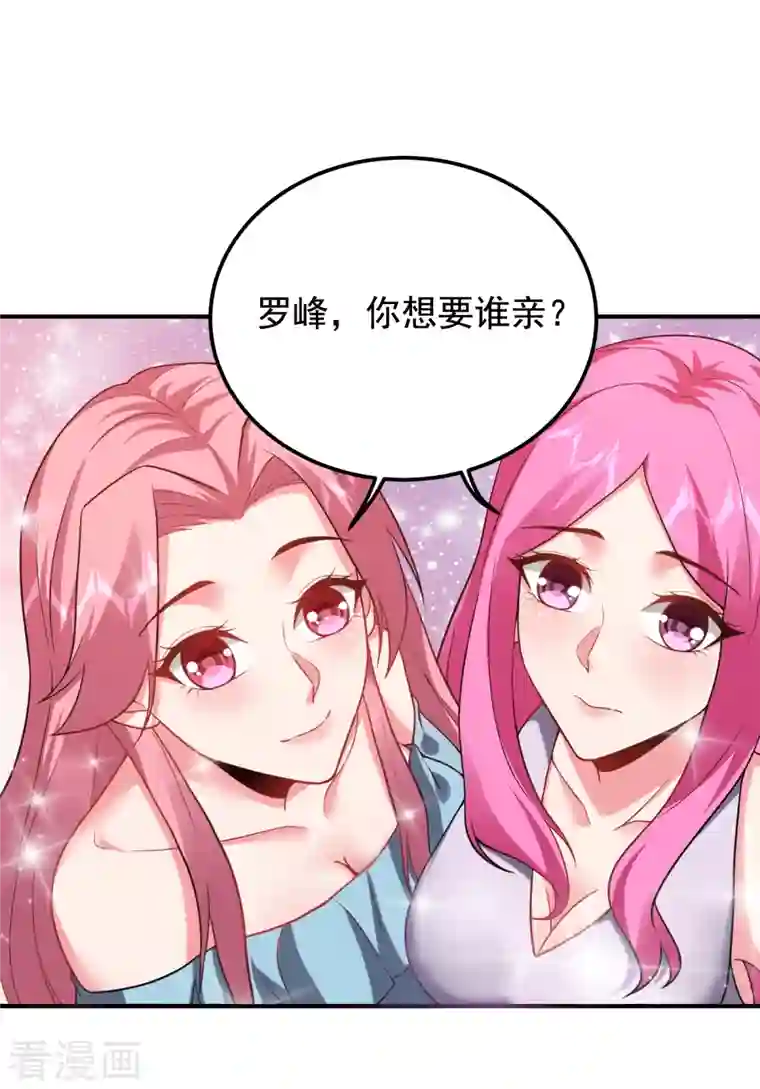 捡个校花做老婆第240话 痴汉？是在说我？！