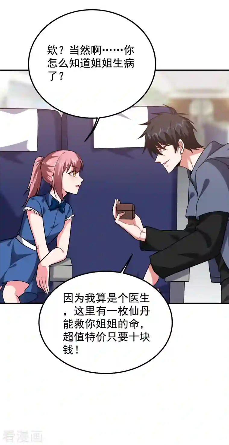 捡个校花做老婆第240话 痴汉？是在说我？！