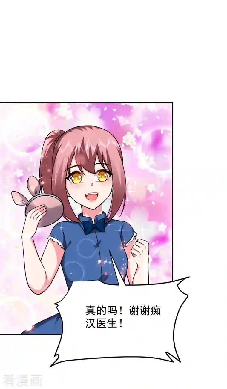 捡个校花做老婆第240话 痴汉？是在说我？！