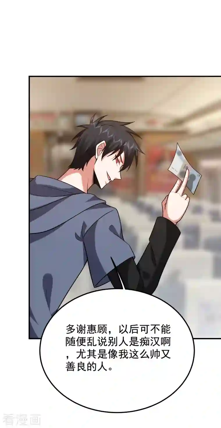 捡个校花做老婆第240话 痴汉？是在说我？！