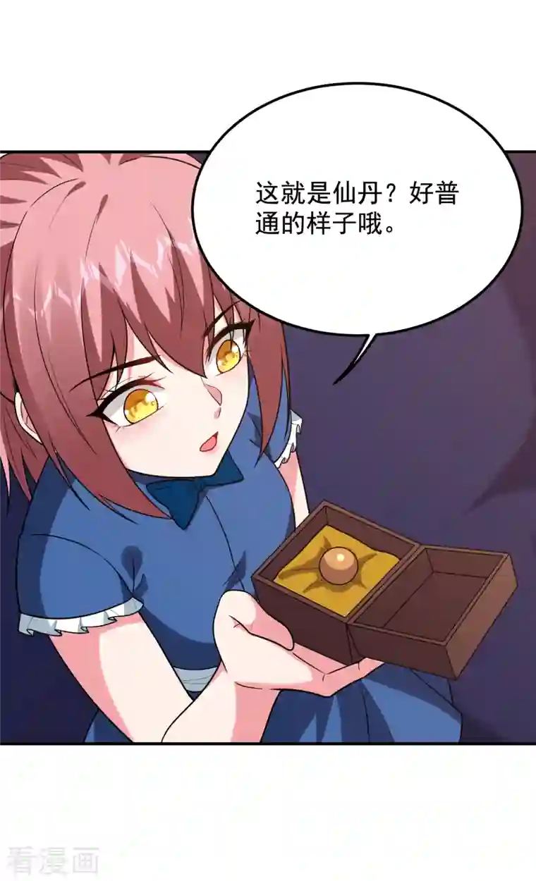 捡个校花做老婆第240话 痴汉？是在说我？！