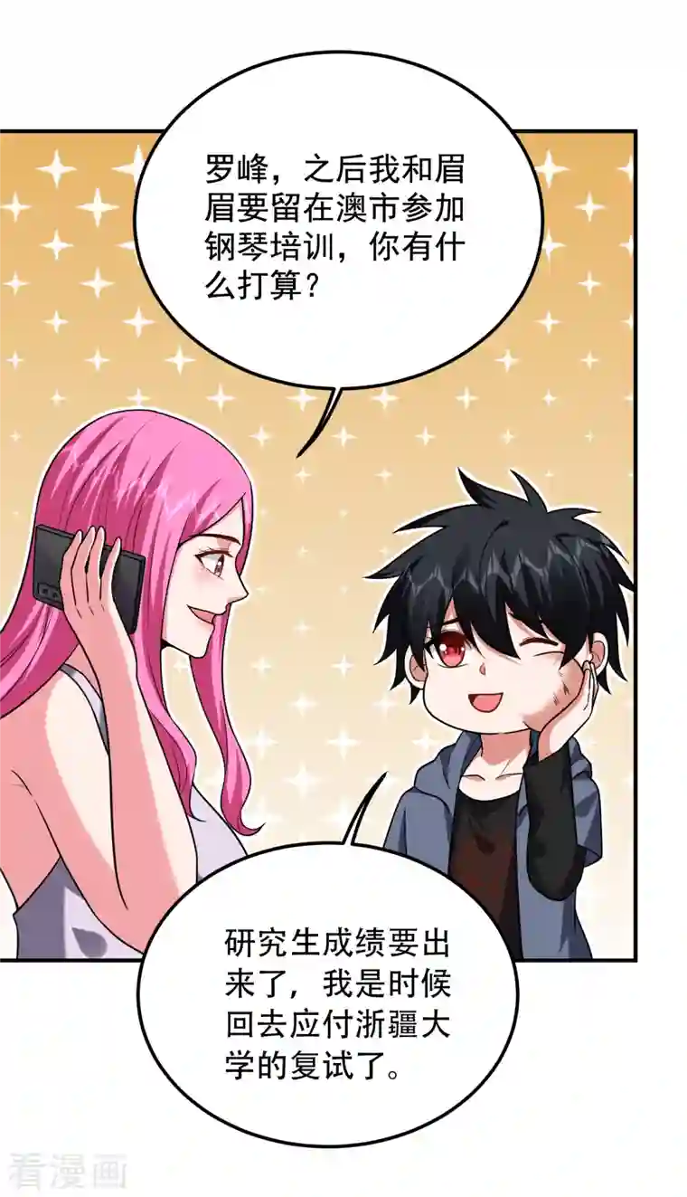 捡个校花做老婆第240话 痴汉？是在说我？！