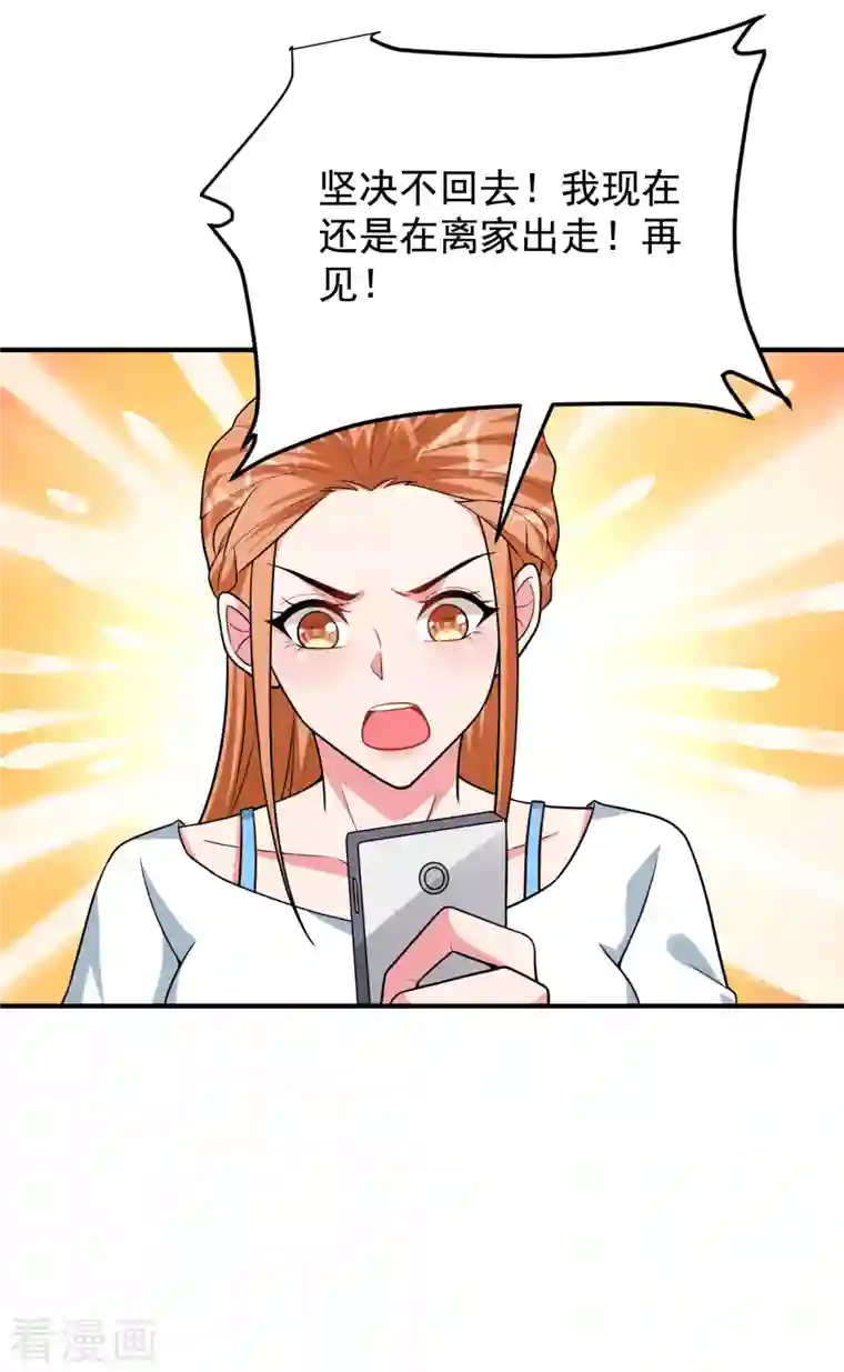 捡个校花做老婆第241话 新一波的腥风血雨！