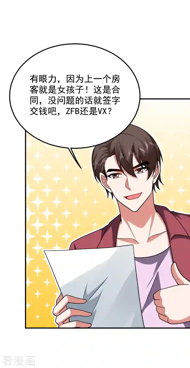 捡个校花做老婆第241话 新一波的腥风血雨！