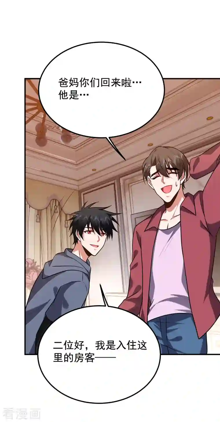 捡个校花做老婆第241话 新一波的腥风血雨！