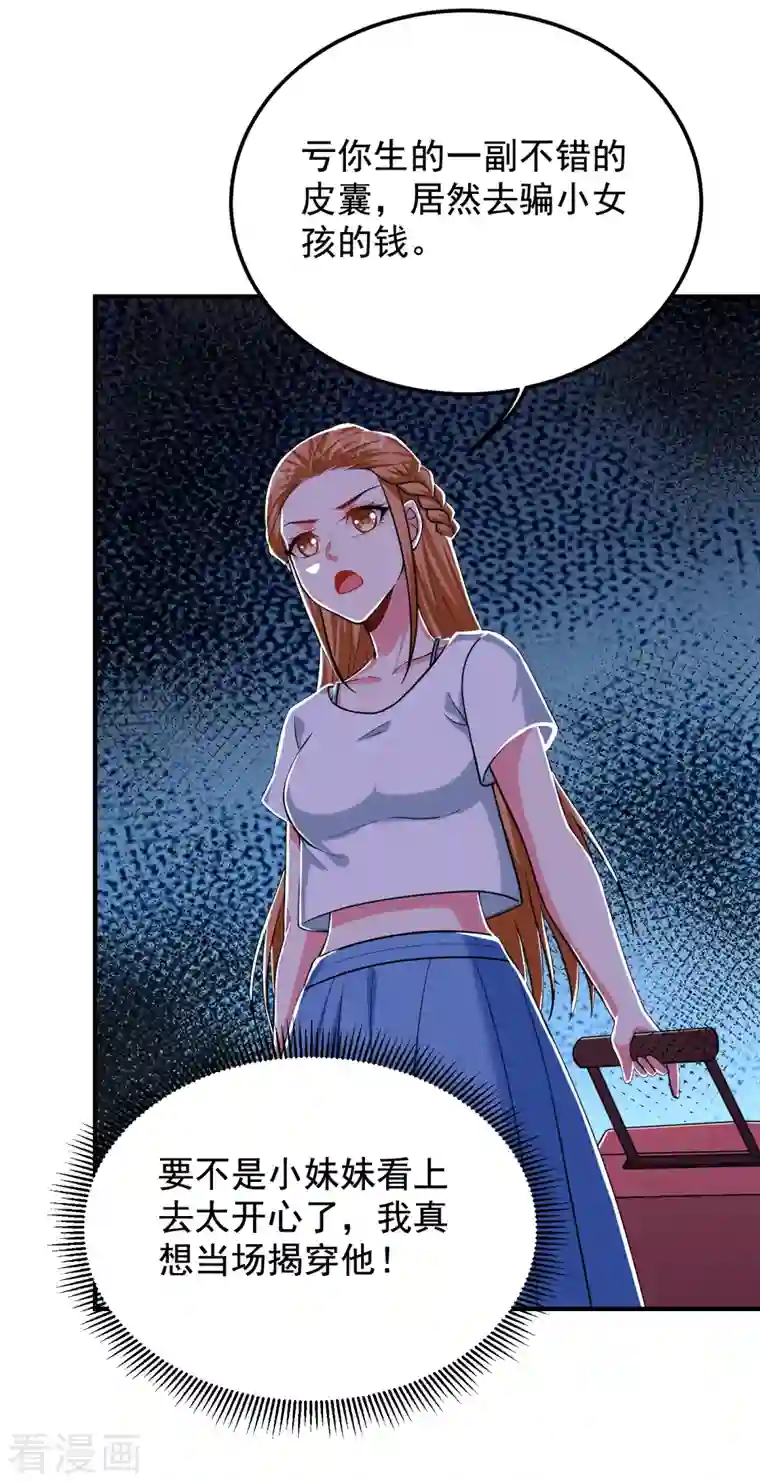 捡个校花做老婆第241话 新一波的腥风血雨！