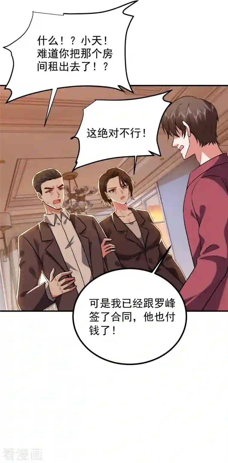 捡个校花做老婆第241话 新一波的腥风血雨！