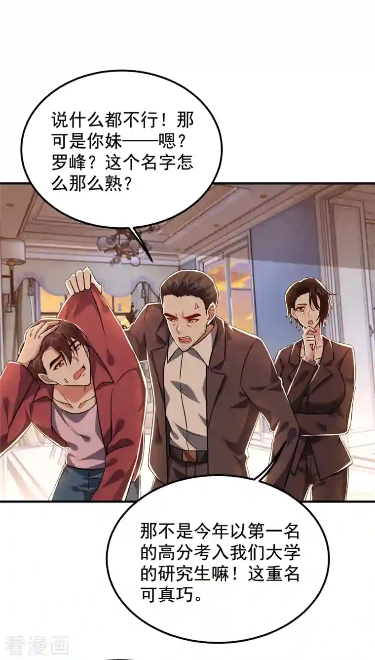 捡个校花做老婆第241话 新一波的腥风血雨！