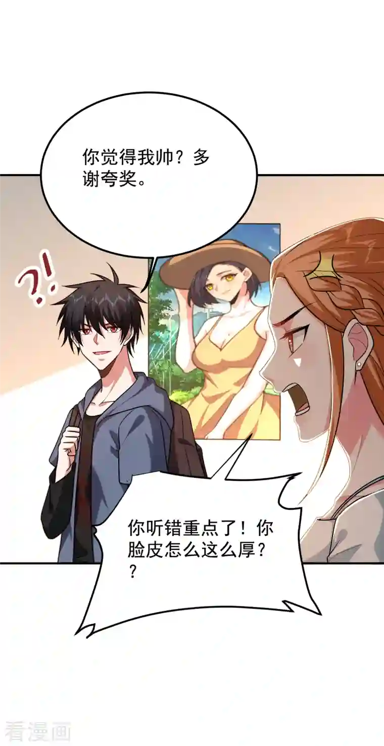 捡个校花做老婆第241话 新一波的腥风血雨！