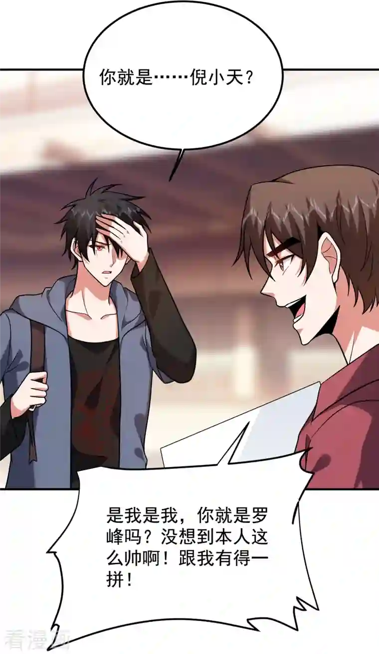 捡个校花做老婆第241话 新一波的腥风血雨！