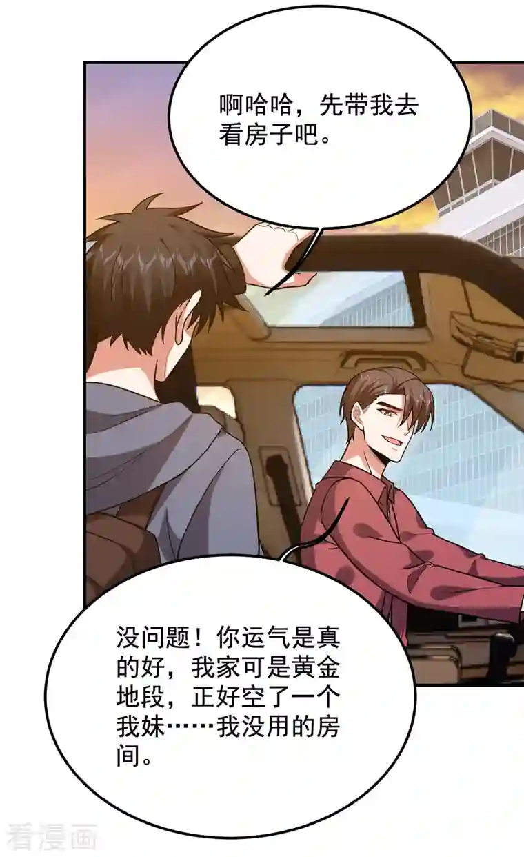 捡个校花做老婆第241话 新一波的腥风血雨！