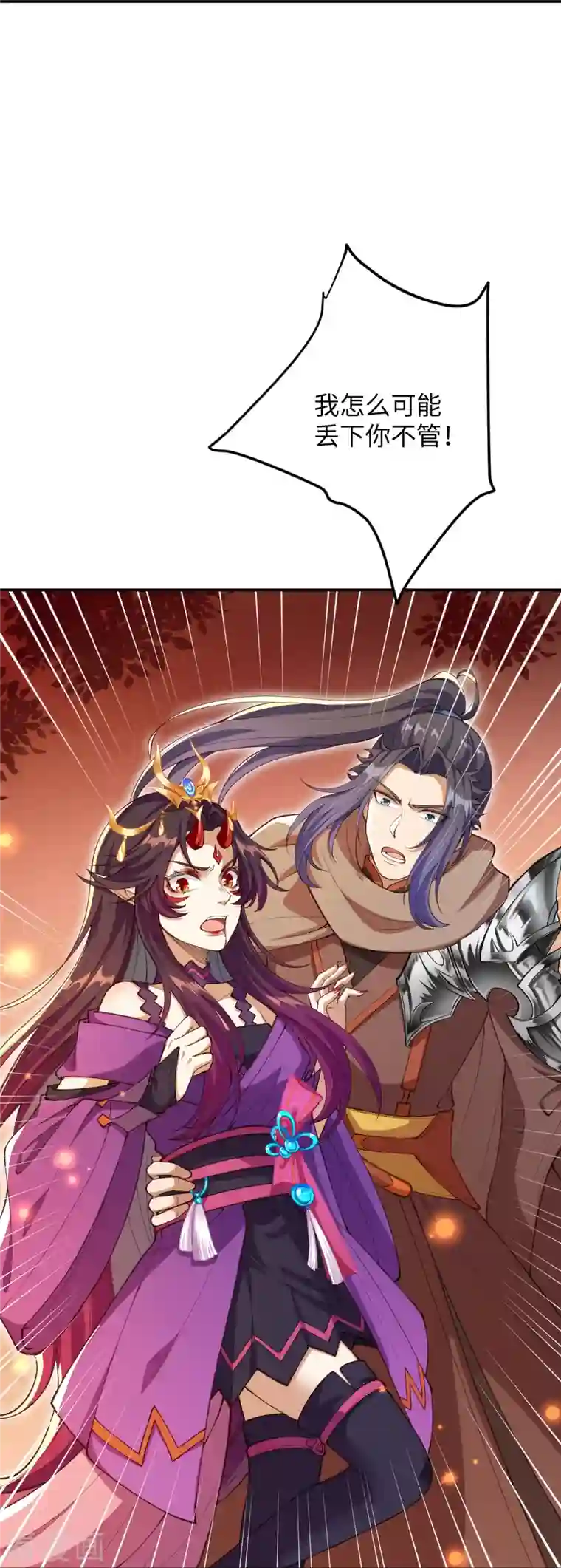 逆天邪神第372话 千万要抓紧我