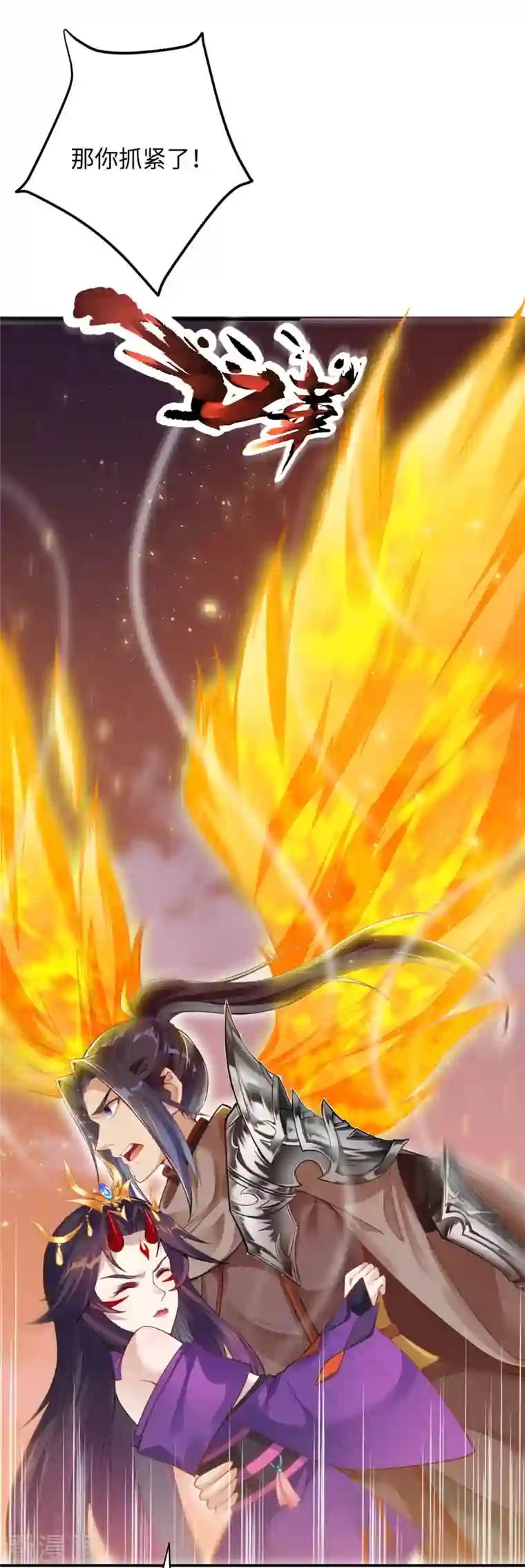 逆天邪神第372话 千万要抓紧我
