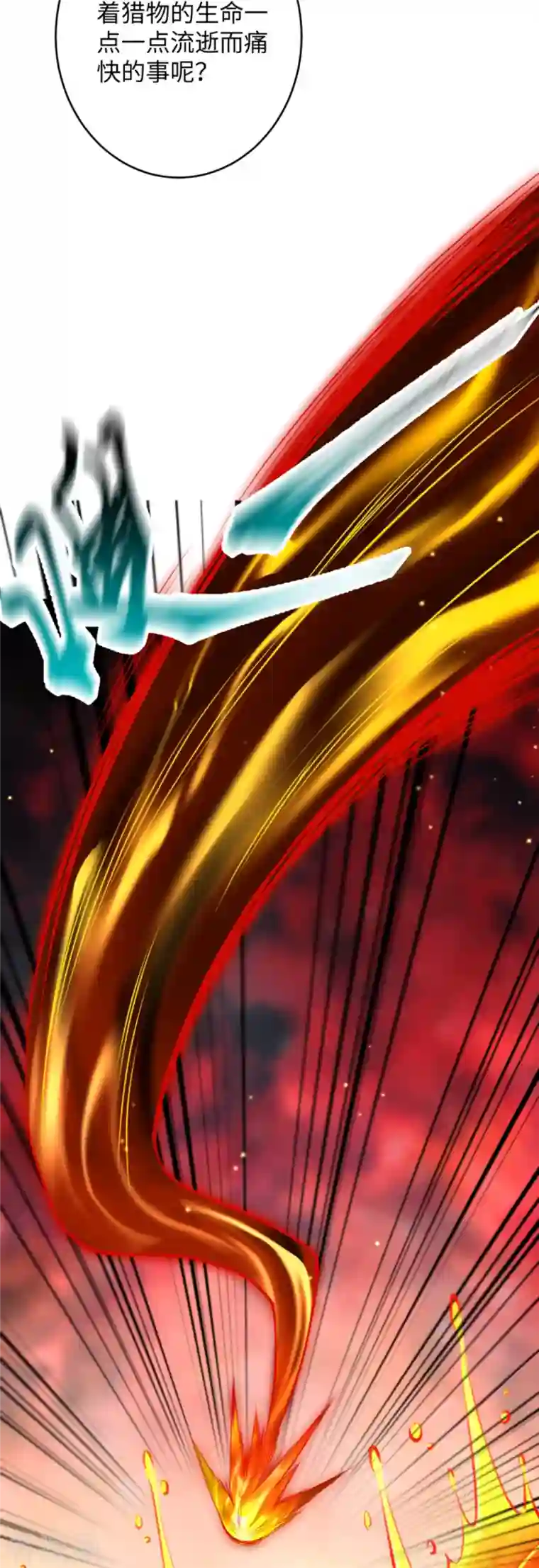 逆天邪神第372话 千万要抓紧我