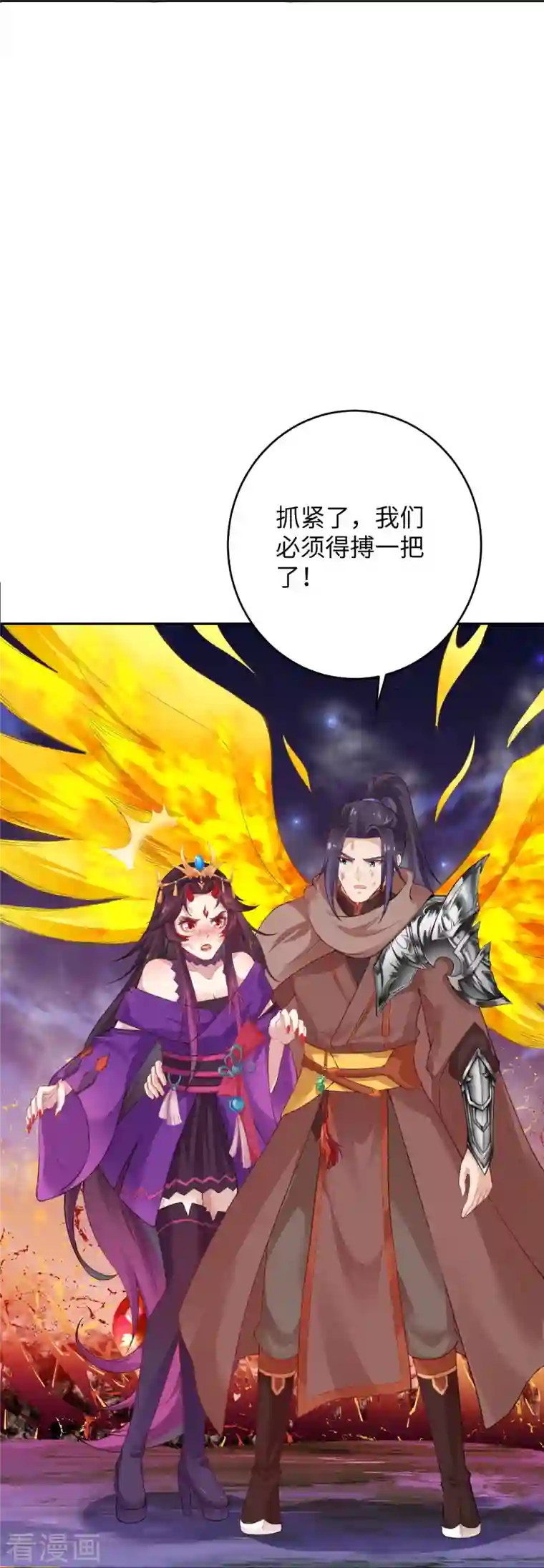 逆天邪神第372话 千万要抓紧我