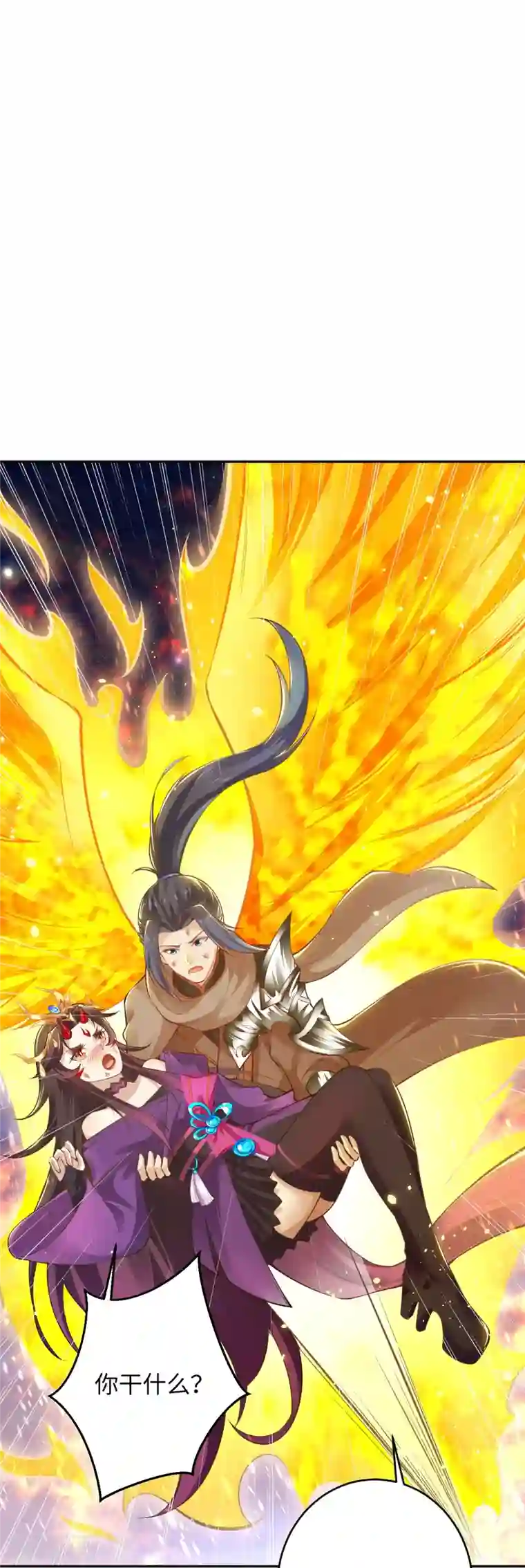 逆天邪神第372话 千万要抓紧我