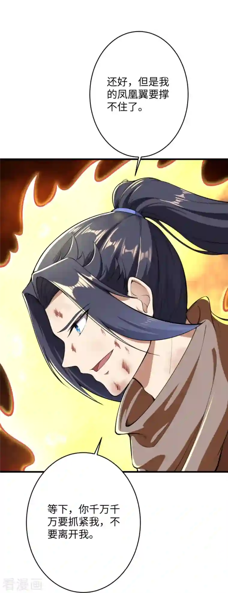 逆天邪神第372话 千万要抓紧我