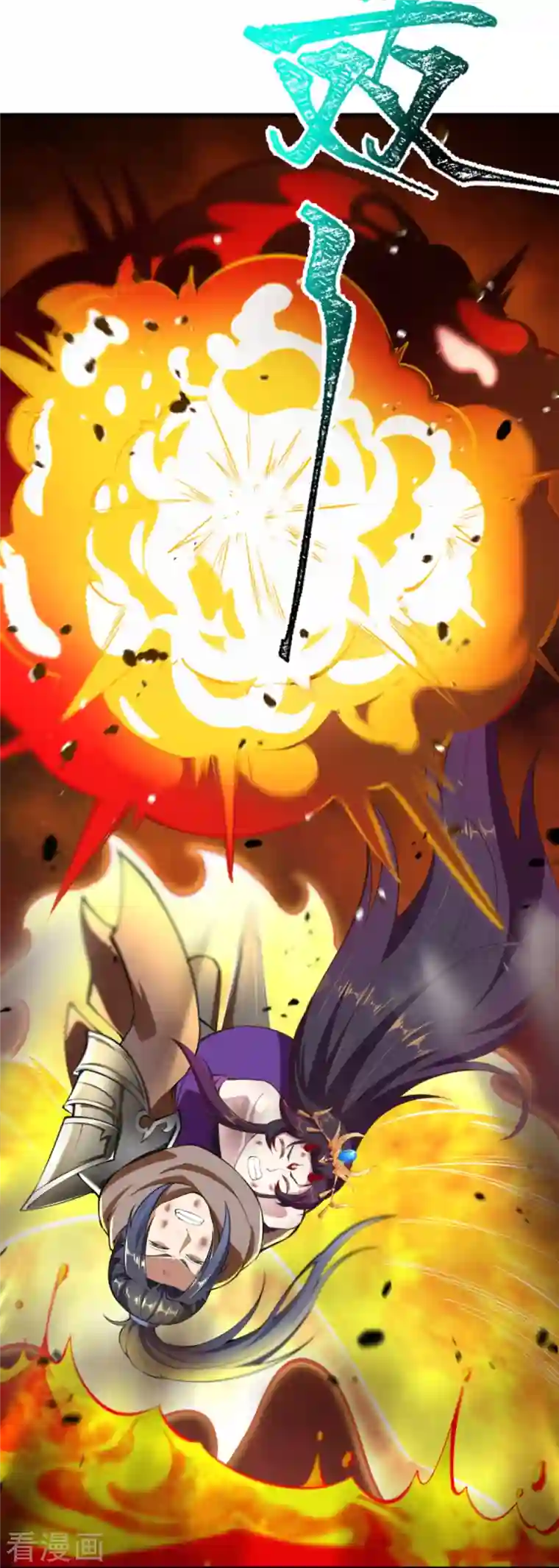 逆天邪神第372话 千万要抓紧我