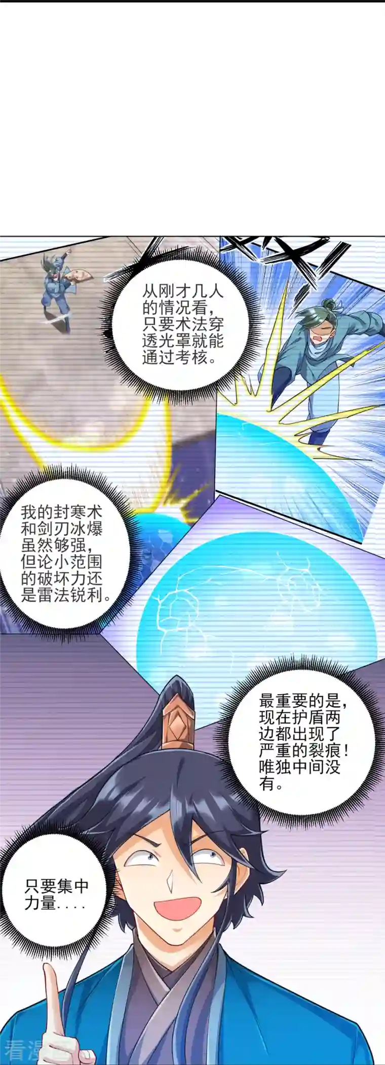 一等家丁第253话 加入公会