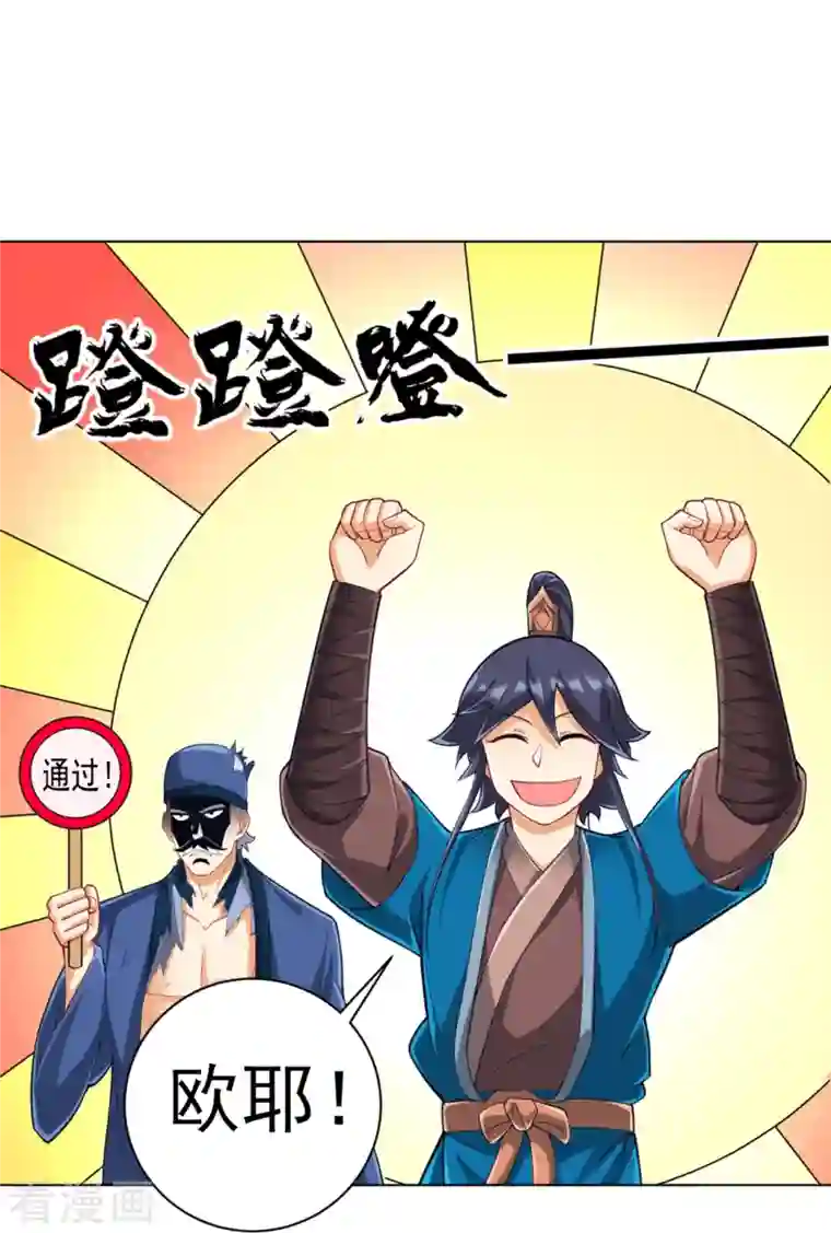 一等家丁第253话 加入公会