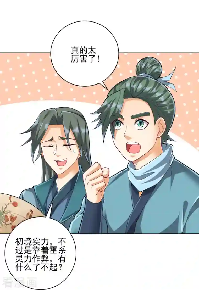 一等家丁第253话 加入公会