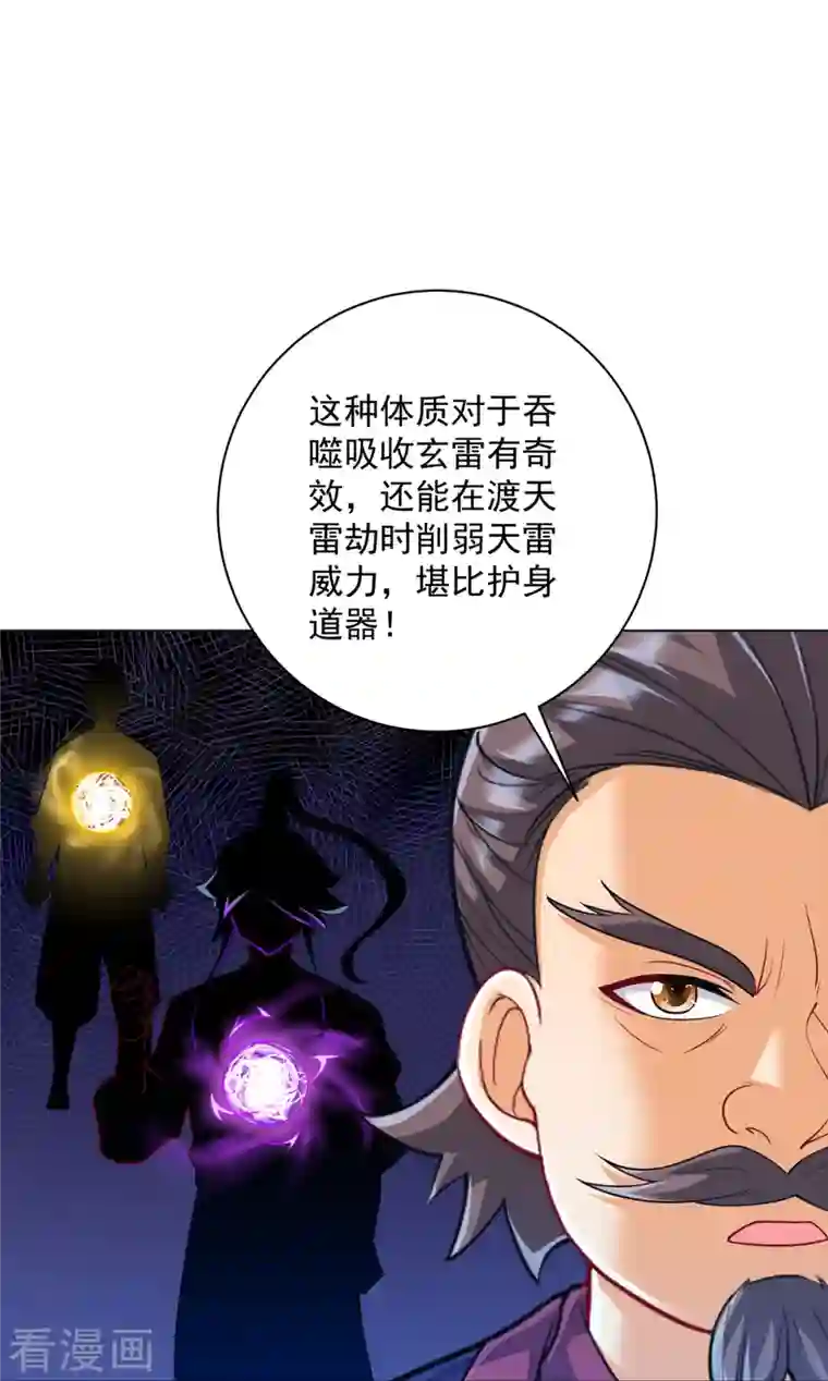 一等家丁第253话 加入公会