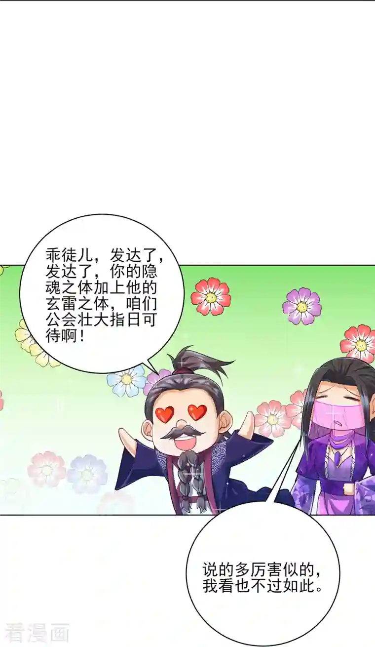 一等家丁第253话 加入公会