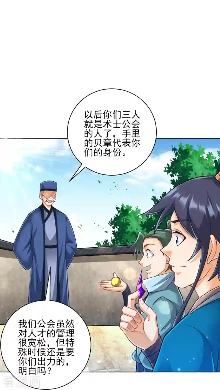 一等家丁第253话 加入公会