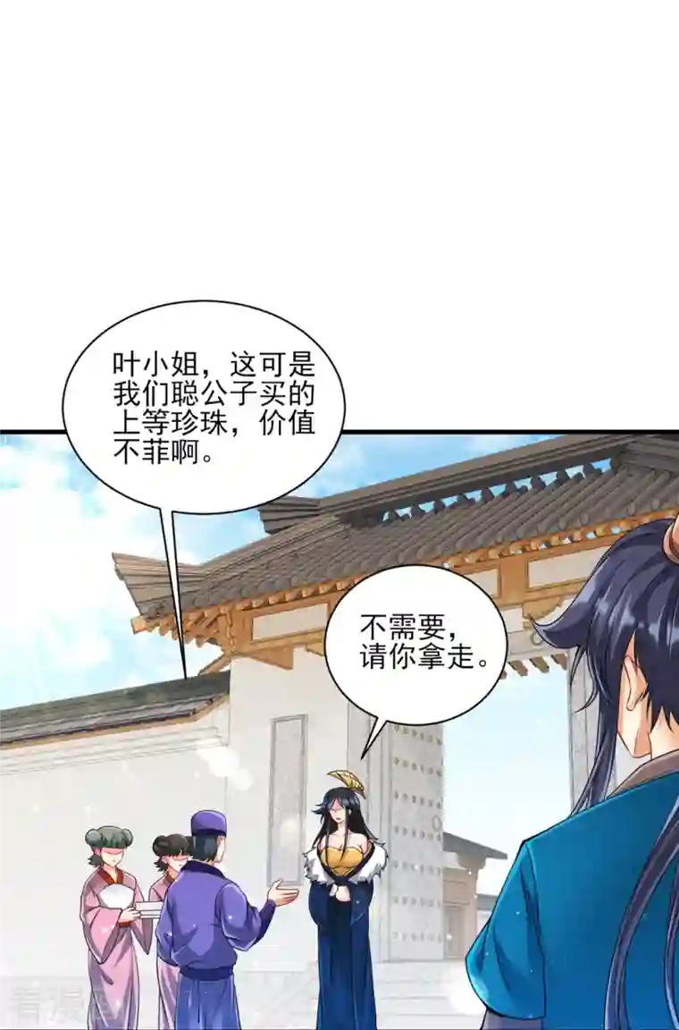 一等家丁第253话 加入公会